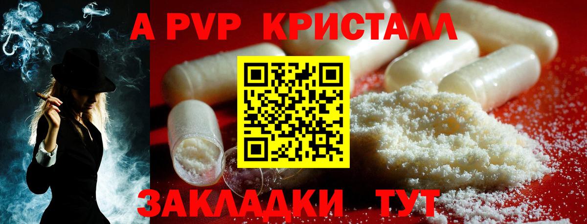 Alfa_PVP СК КРИС  Вход с VPN  Alpha PVP Crystall  APVP  Сочи 