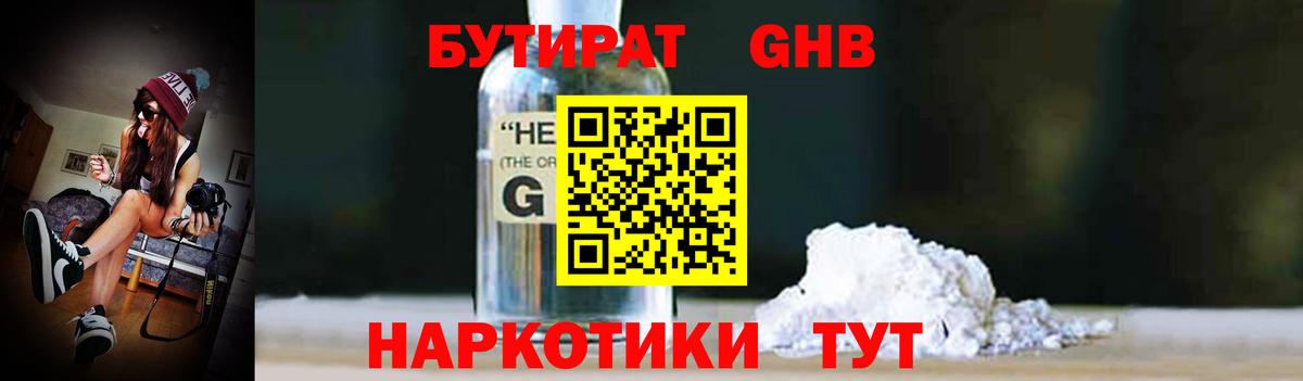 Сочи  БУТИРАТ оксибутират  Вход с VPN 