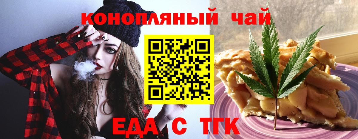 Еда ТГК марихуана  Вход с VPN  Сочи 
