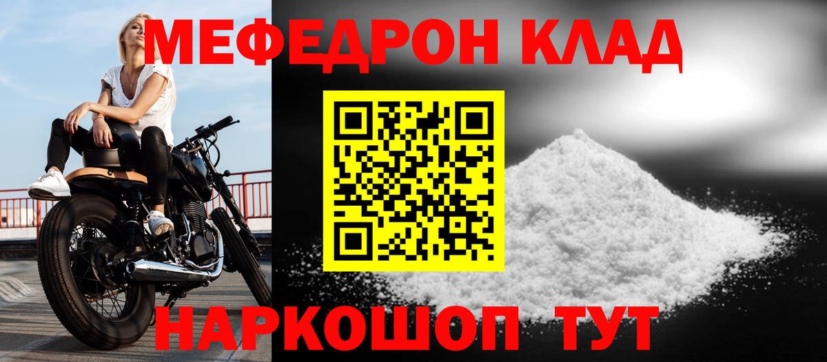 Меф мука Сочи