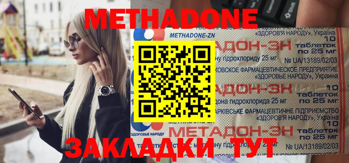 Метадон methadone Сочи