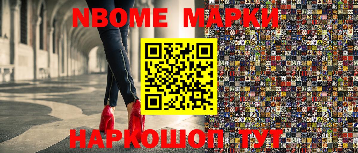 Марки 25I-NBOMe 1500мкг Сочи